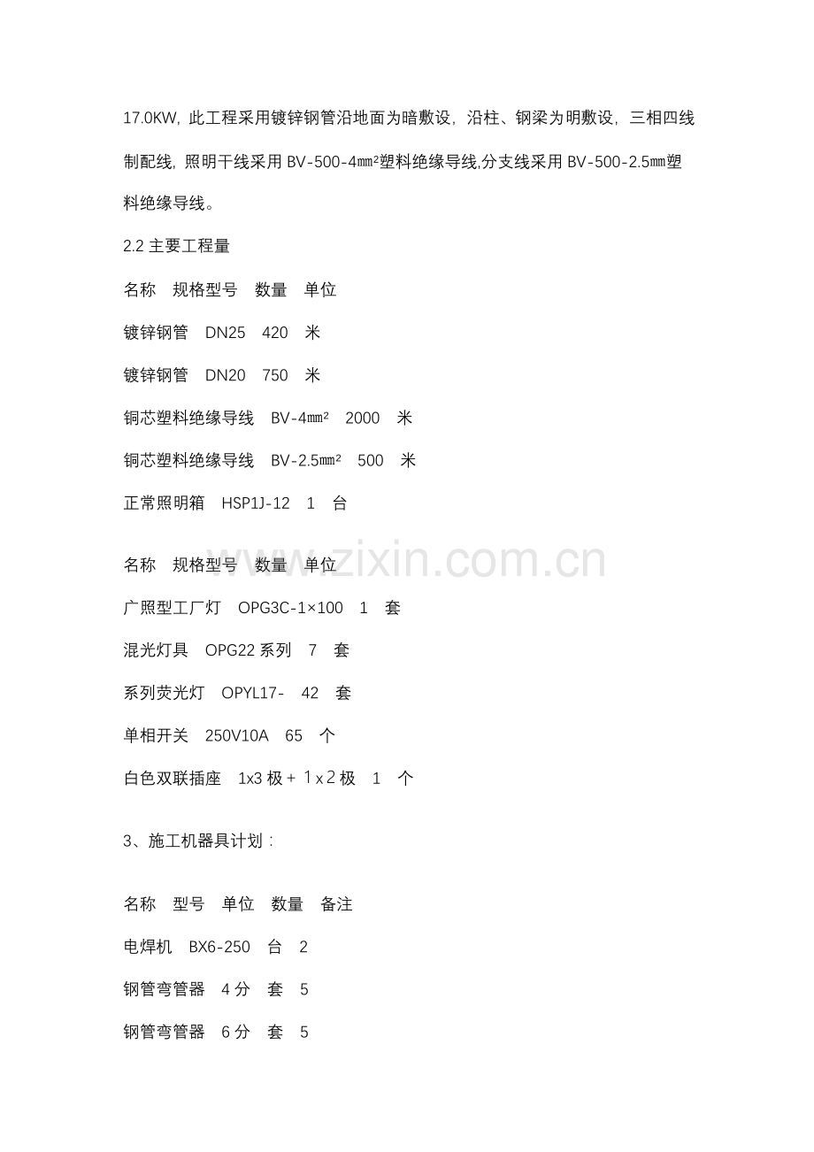 电照施工方案.doc_第2页