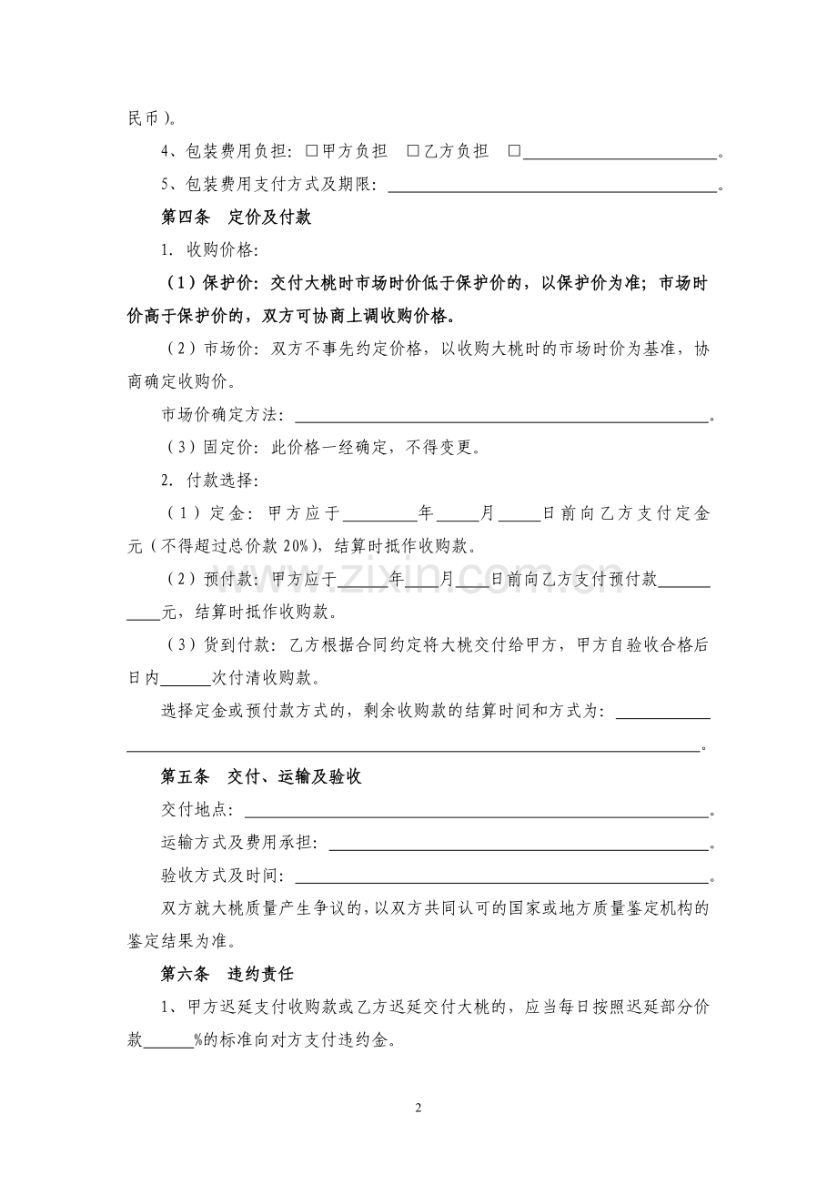 北京市大桃购销合同.doc_第2页