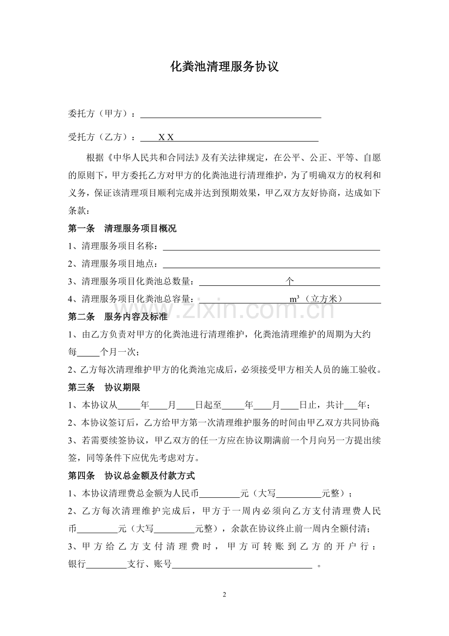 生化池清理服务合同.doc_第2页