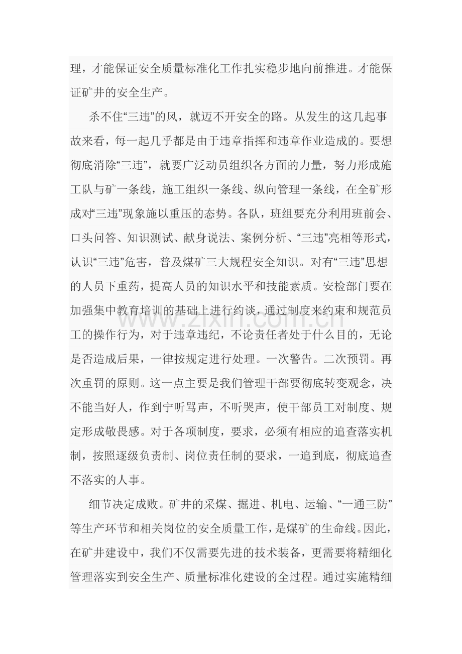 煤矿事故案例心得体会.doc_第2页