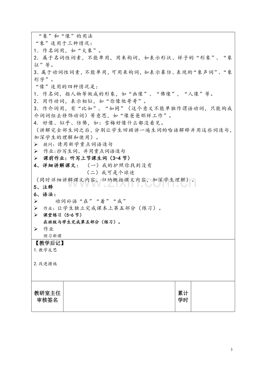 初级汉语教程教案第二册.docx_第3页