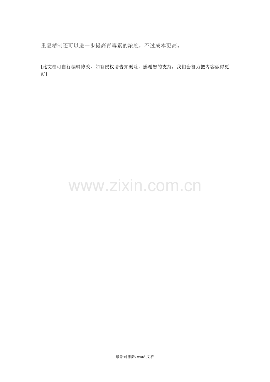 如何用简单的方法制造青霉素.doc_第2页