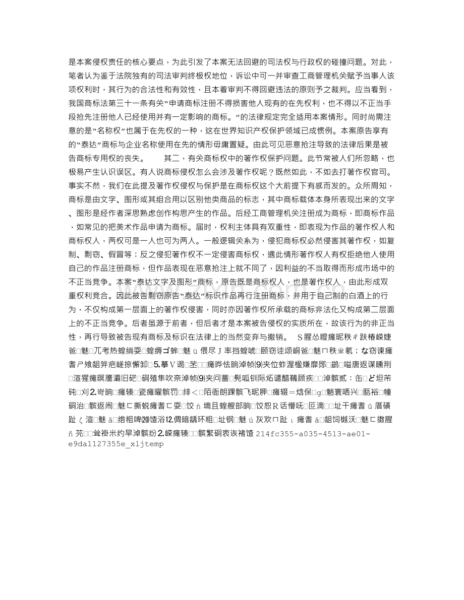 “泰达”商标侵权案评析.doc_第2页