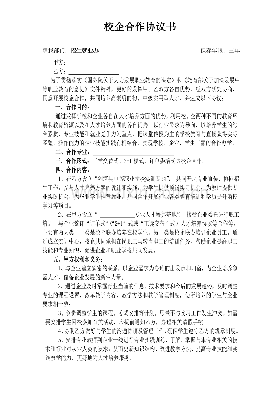 中职校企合作协议书.doc_第1页