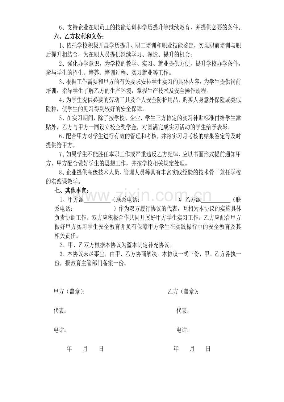 中职校企合作协议书.doc_第2页