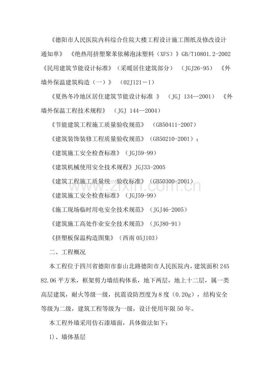 外墙装饰装修施工方案.doc_第2页