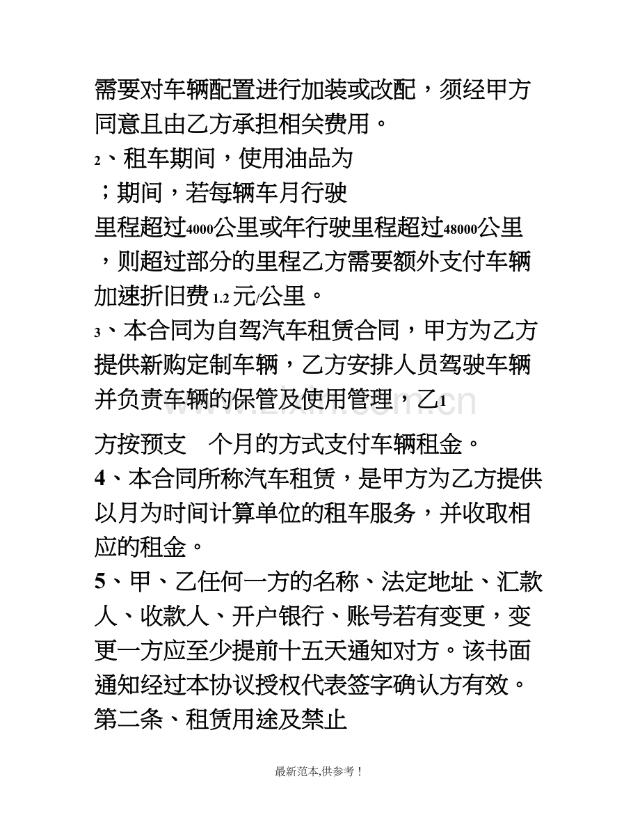 对政府部门汽车租赁协议.doc_第2页