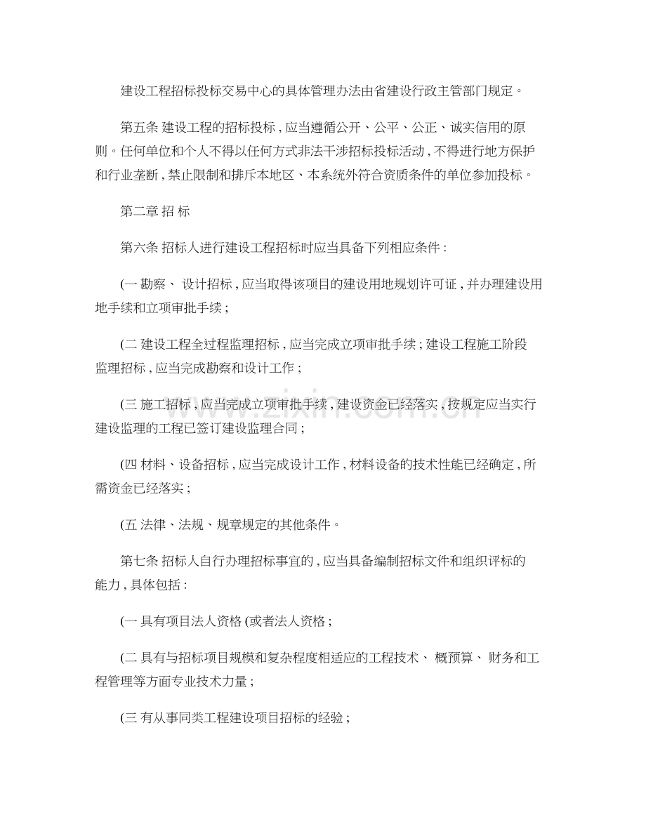湖北省建设工程招标投标管理办法..doc_第2页