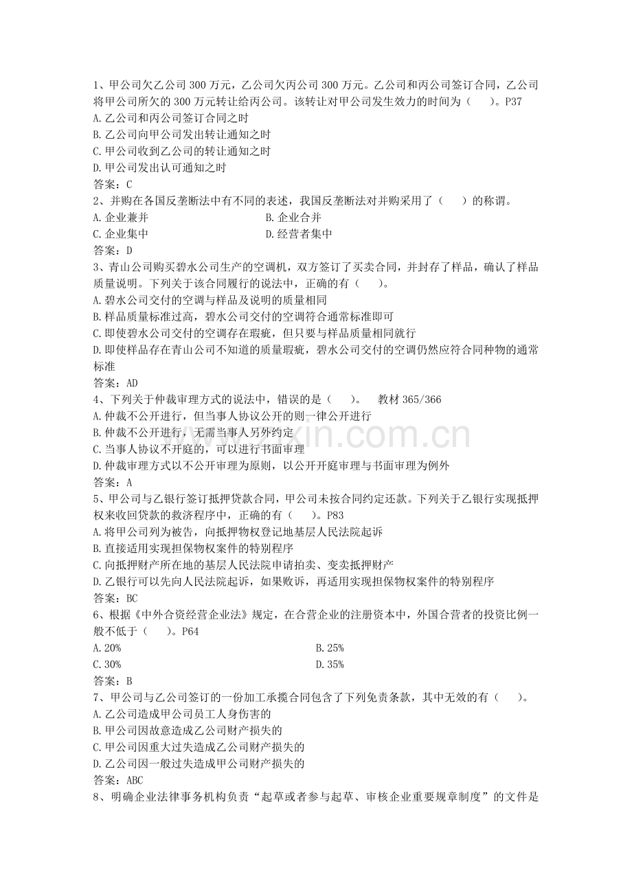 2014年劳动合同必须具备哪些条款试题及答案.docx_第1页