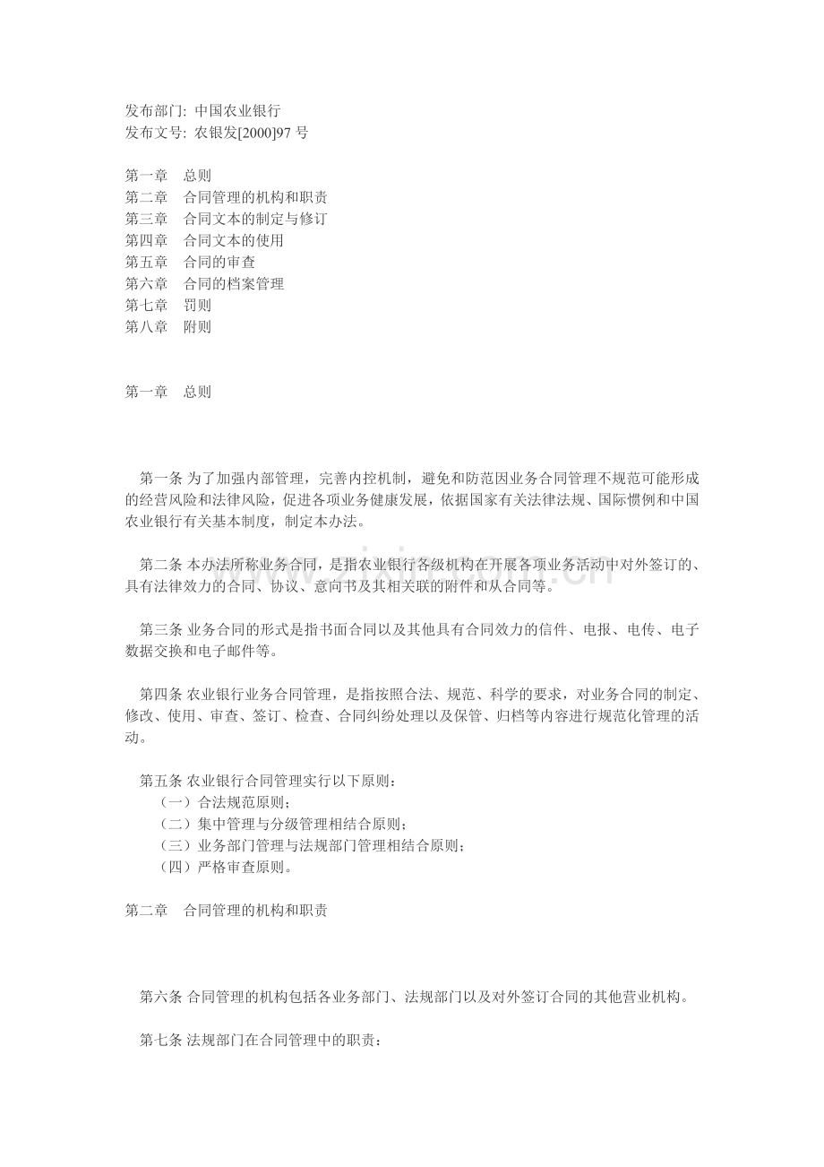 农业银行合同管理办法.doc_第1页