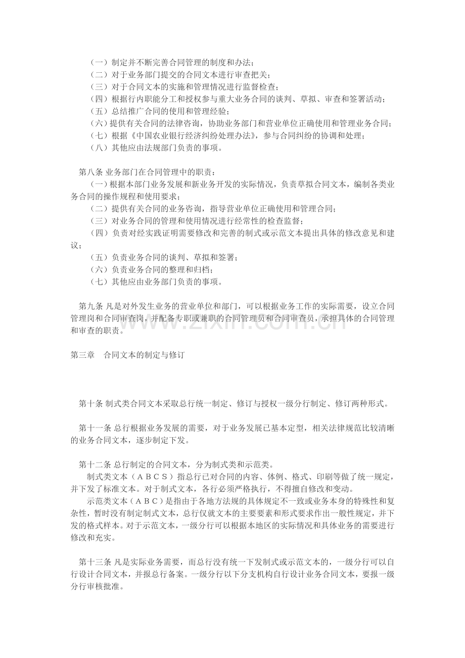 农业银行合同管理办法.doc_第2页
