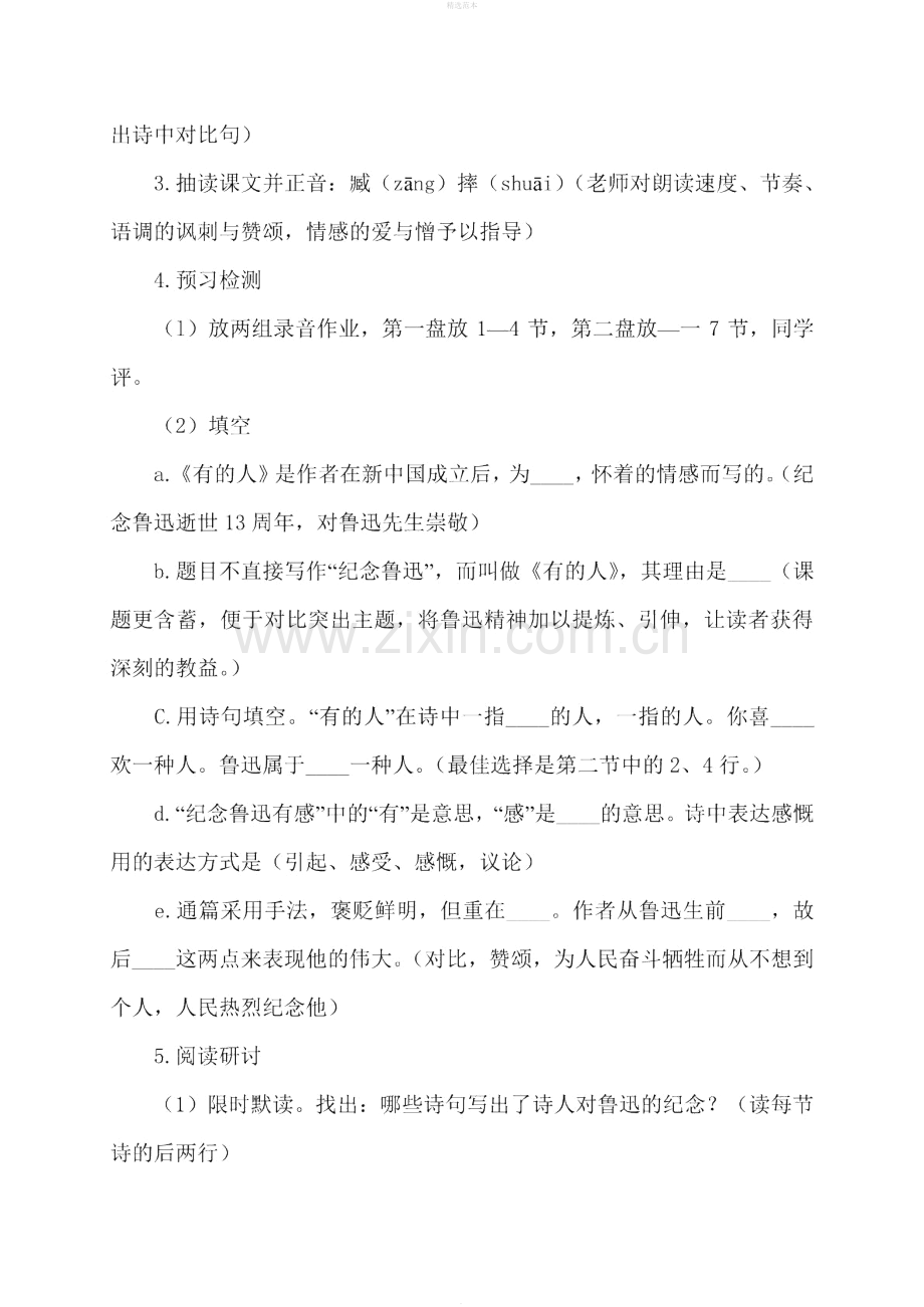 六年级语文上册第八单元27课有的人纪念鲁迅有感教案新人教版.docx_第2页