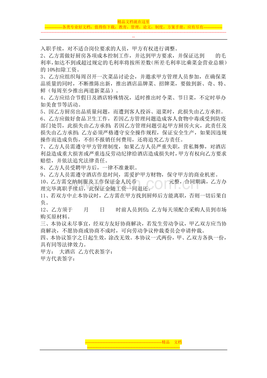 店厨师长聘用合同.doc_第2页