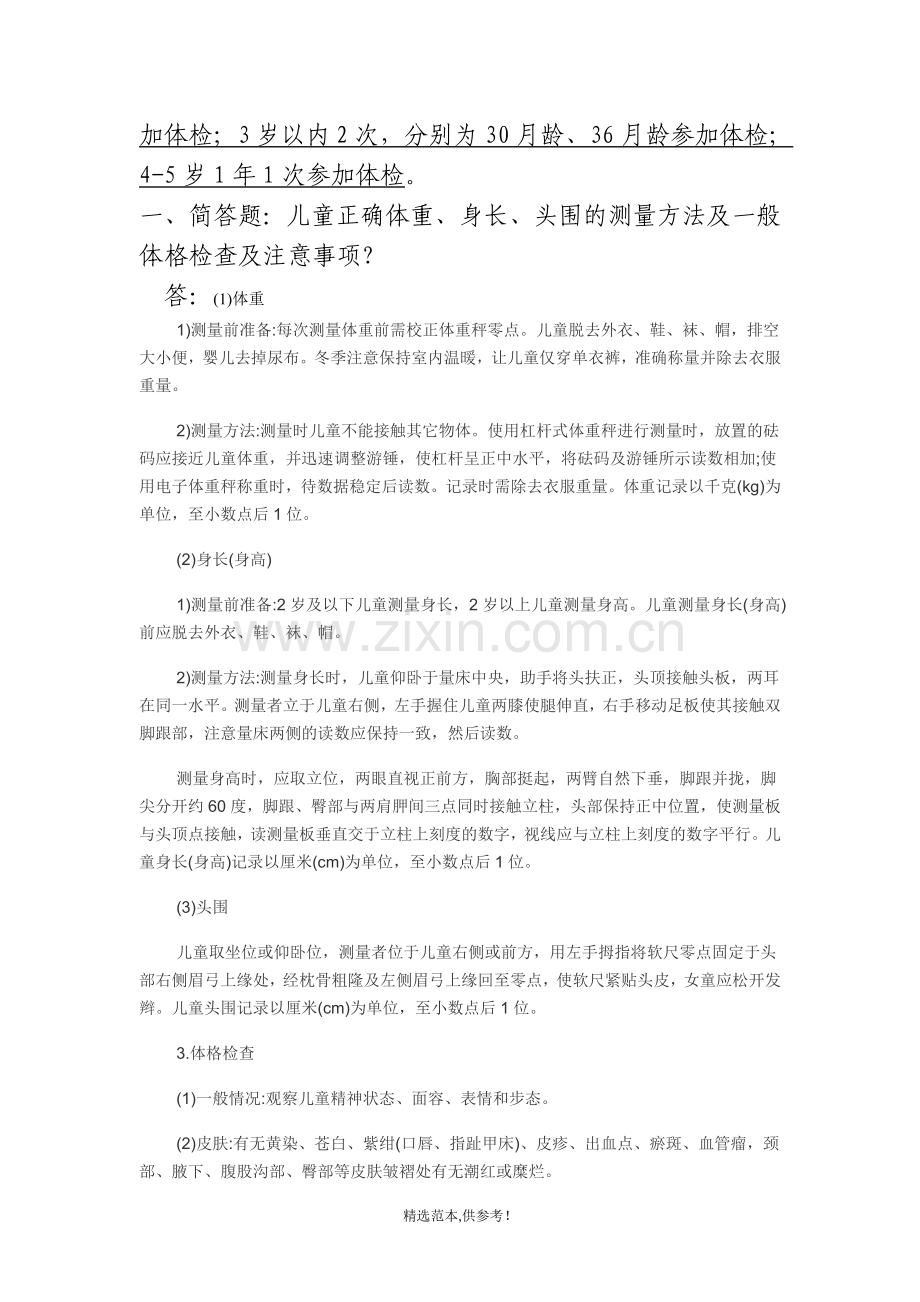 母子健康综合项目培训会试卷.doc_第2页