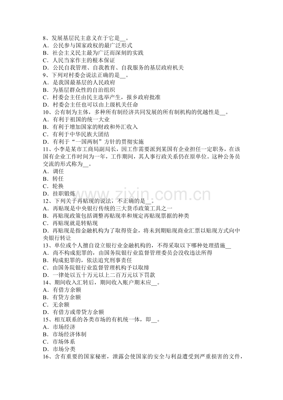 北京2015年上半年农村信用社招聘：综合知识时政试题.docx_第2页