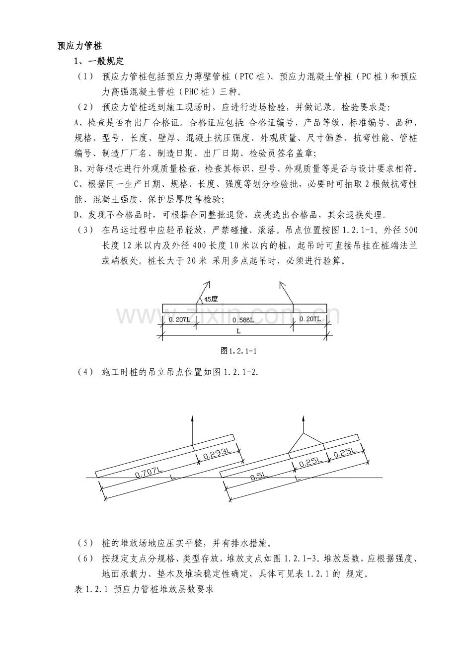 预应力管桩.doc_第1页