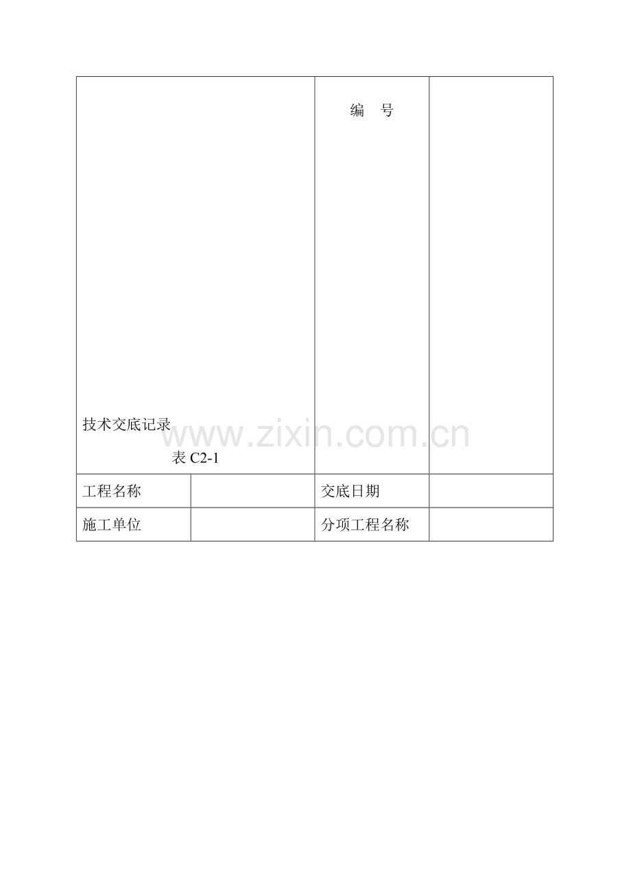 技术交底记录-打胶.doc_第1页