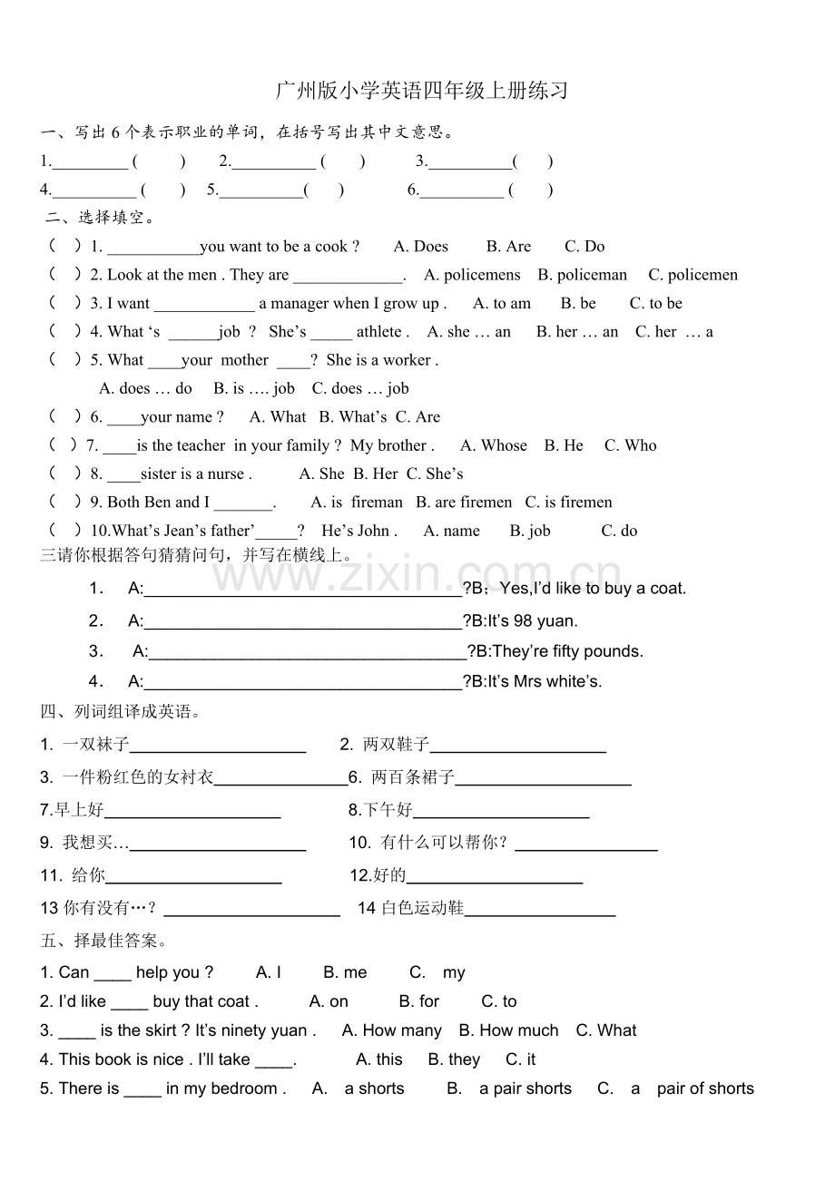 广州版-小学四年级英语上册测试题.doc_第1页