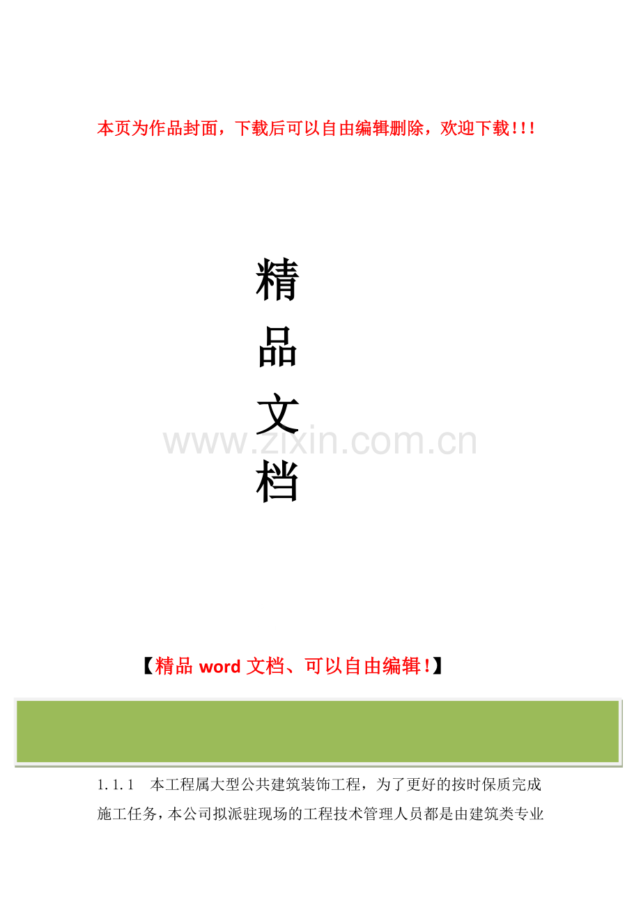 1--派驻现场的工程技术管理人员的专业配置.docx_第1页