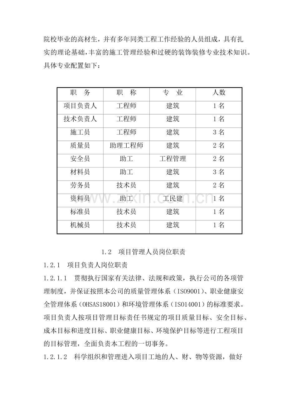1--派驻现场的工程技术管理人员的专业配置.docx_第2页