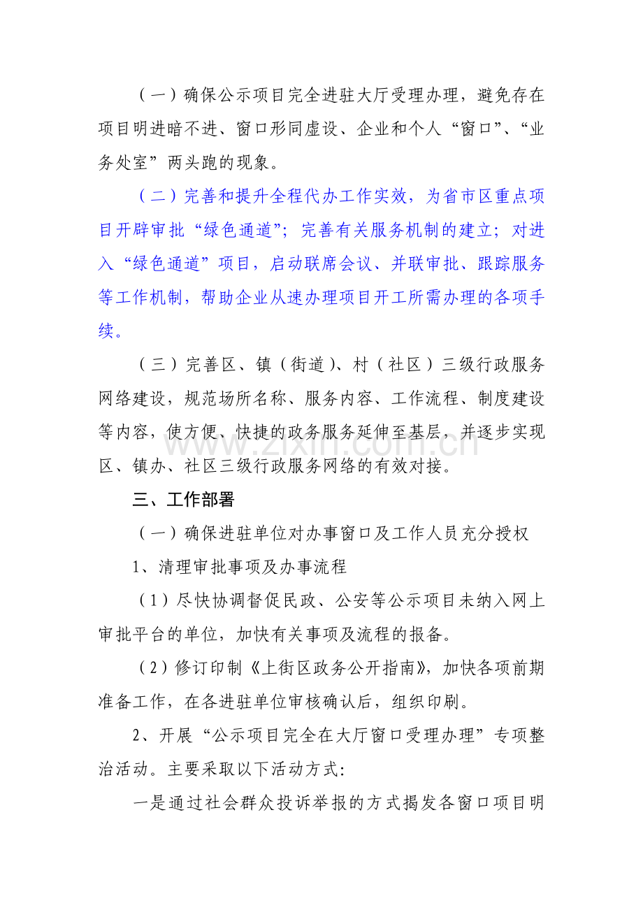 代办科2012年工作计划.doc_第2页