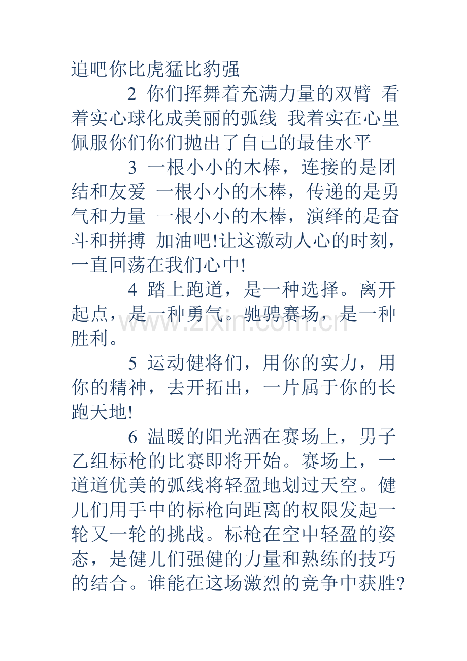 高中生运动会广播稿.doc_第2页