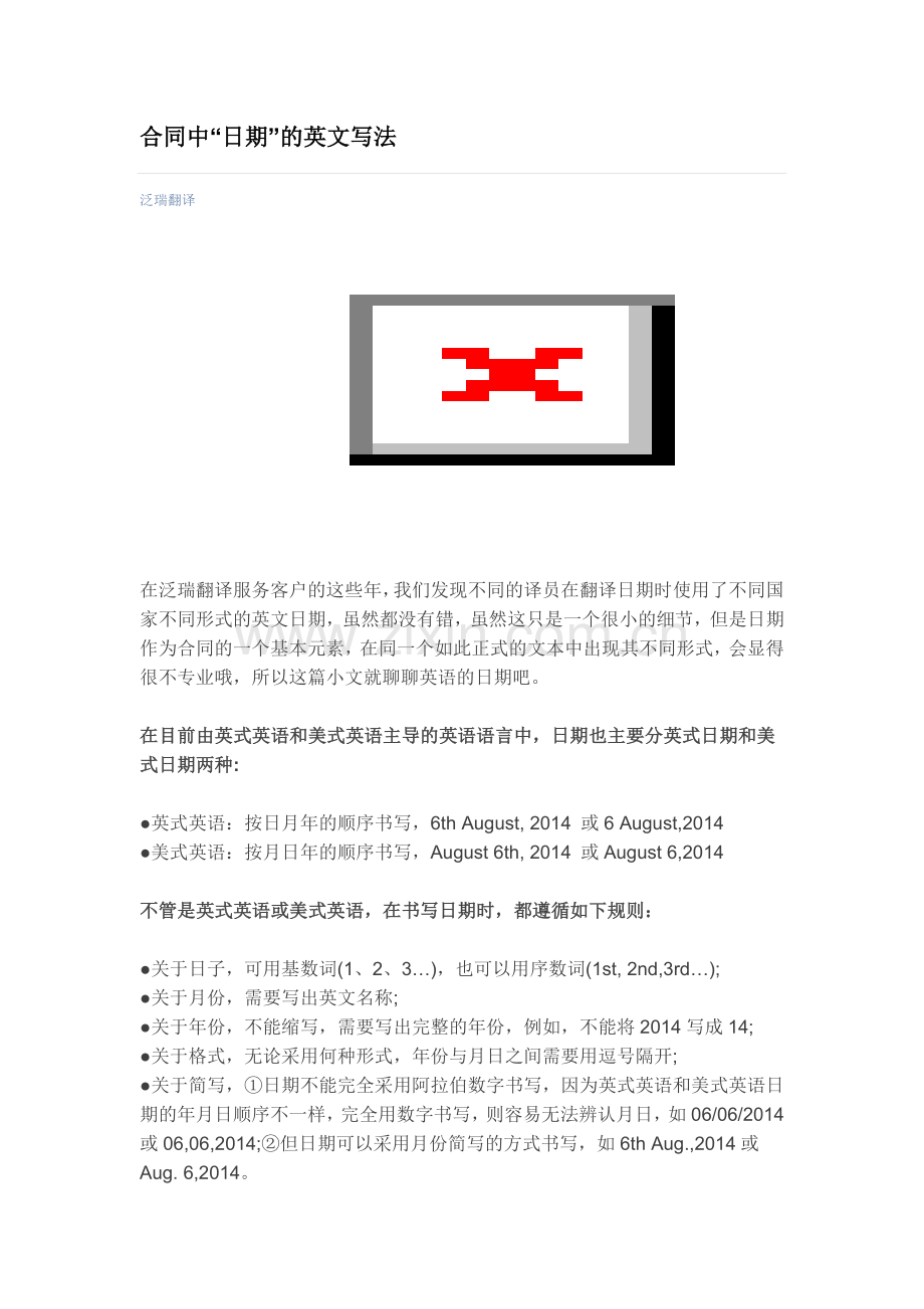 经济合同中“日期”的英文写法.docx_第1页