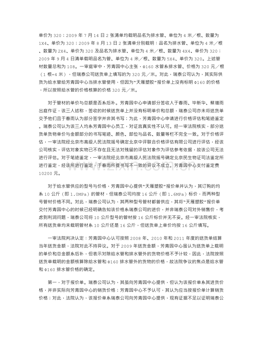 买卖合同纠纷案例：上诉人北京市芳青园花卉园艺中心因与被上诉人北京市海淀区瑞泰商贸公司买卖合同纠纷案.doc_第2页