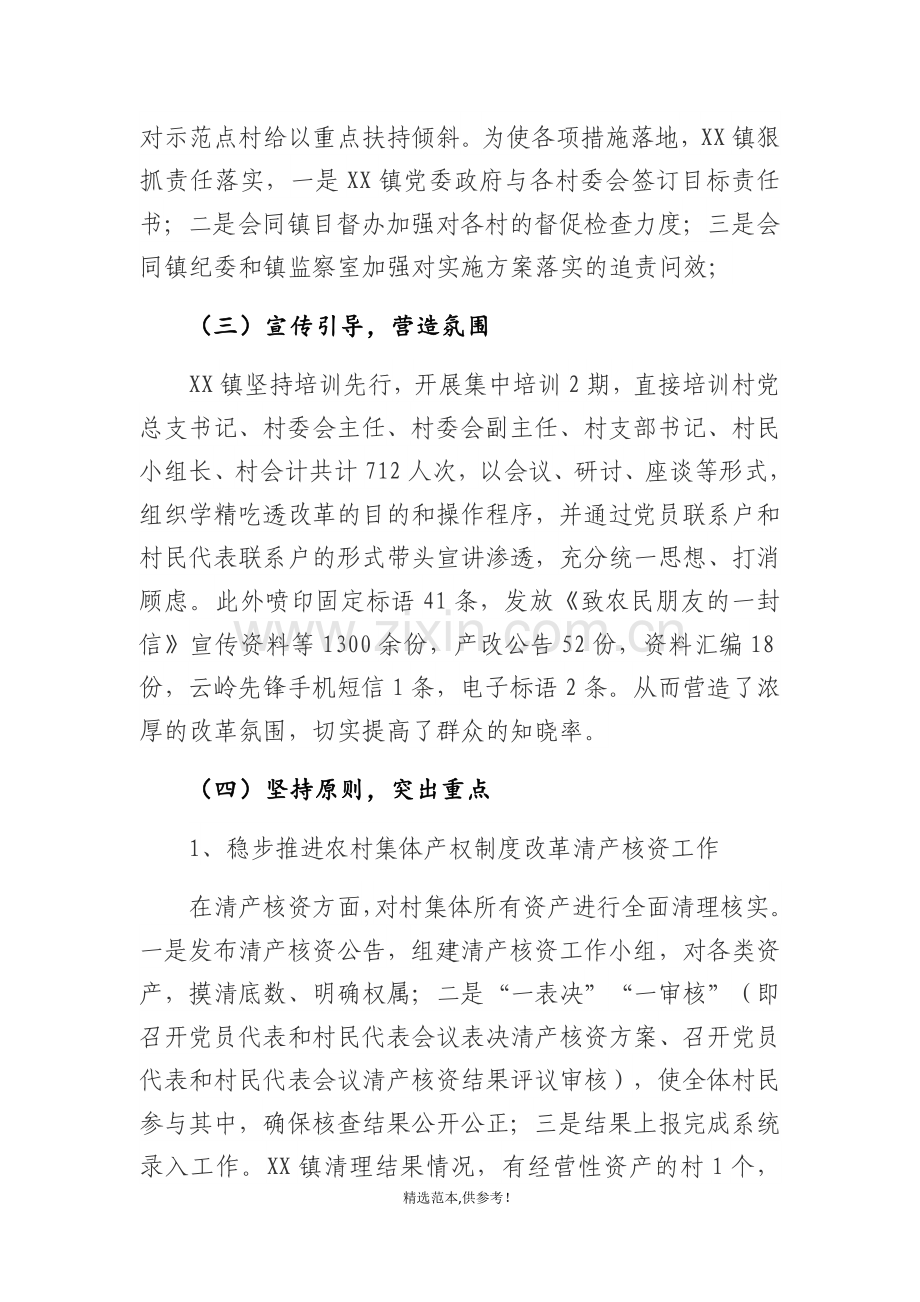 农村集体集体产权制度改革试点工作总结.doc_第2页