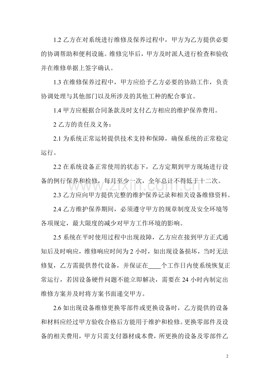 门禁系统维保合同.doc_第2页