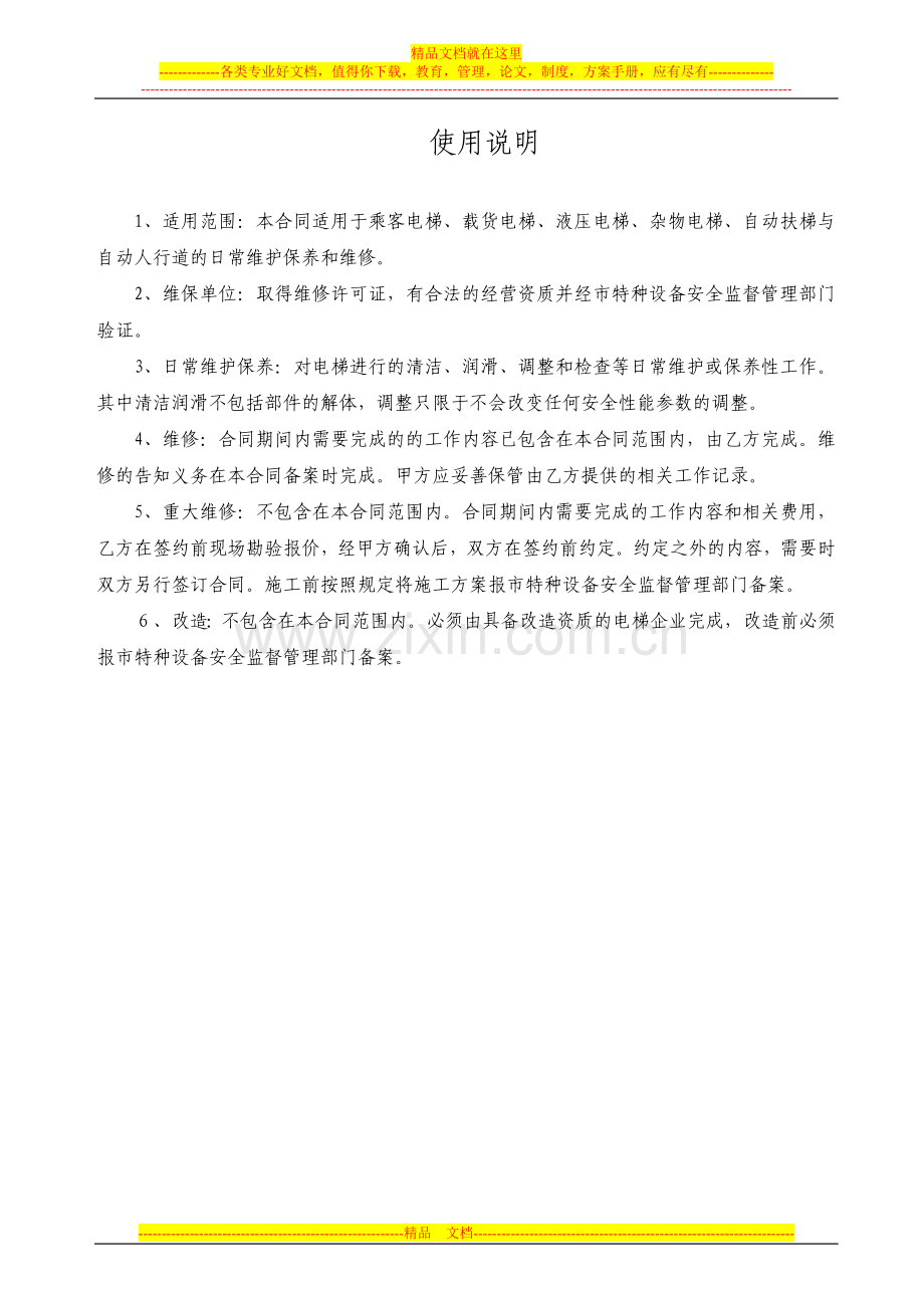 电梯保养合同(标准保).doc_第2页