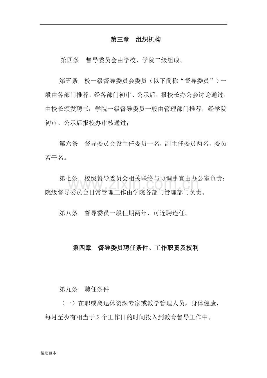 督导评价细则.doc_第2页