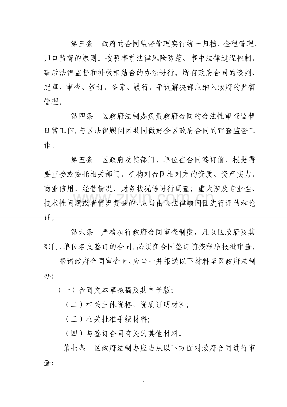 区政府合同监督管理暂行办法.doc_第2页