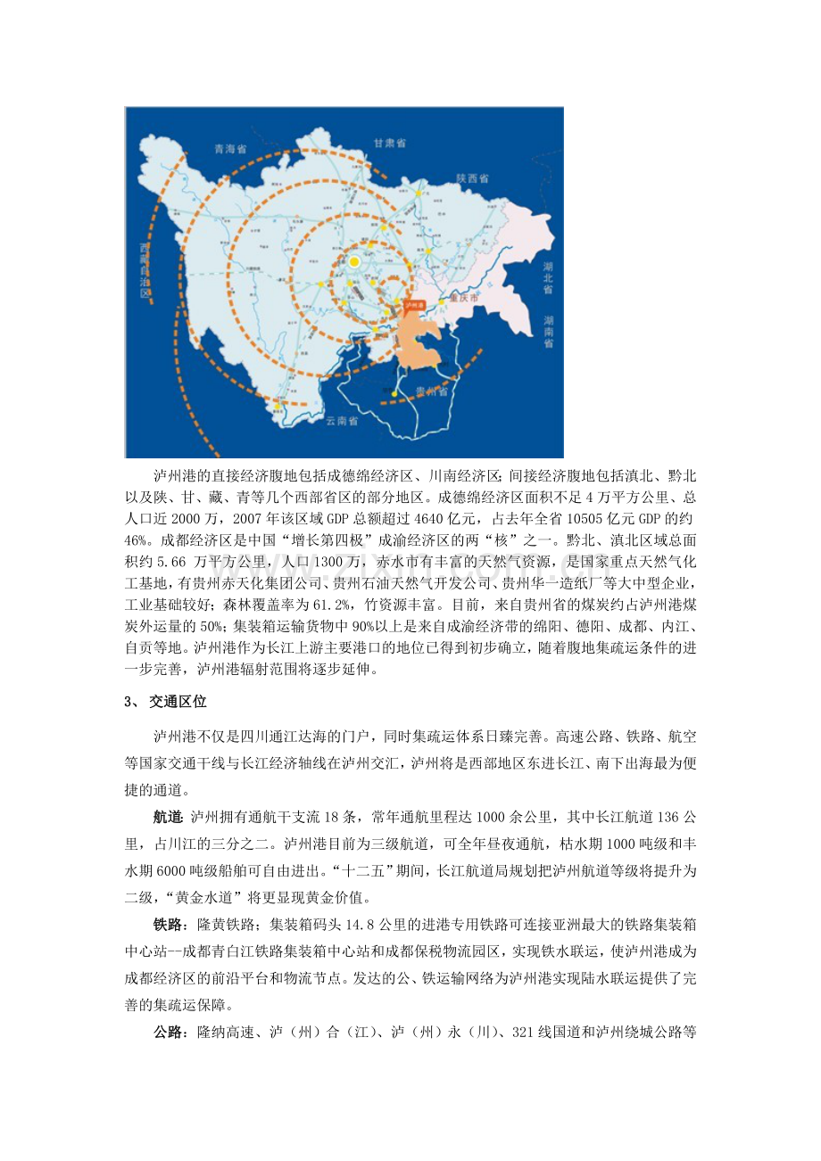 全国内河主要港口介绍.doc_第2页