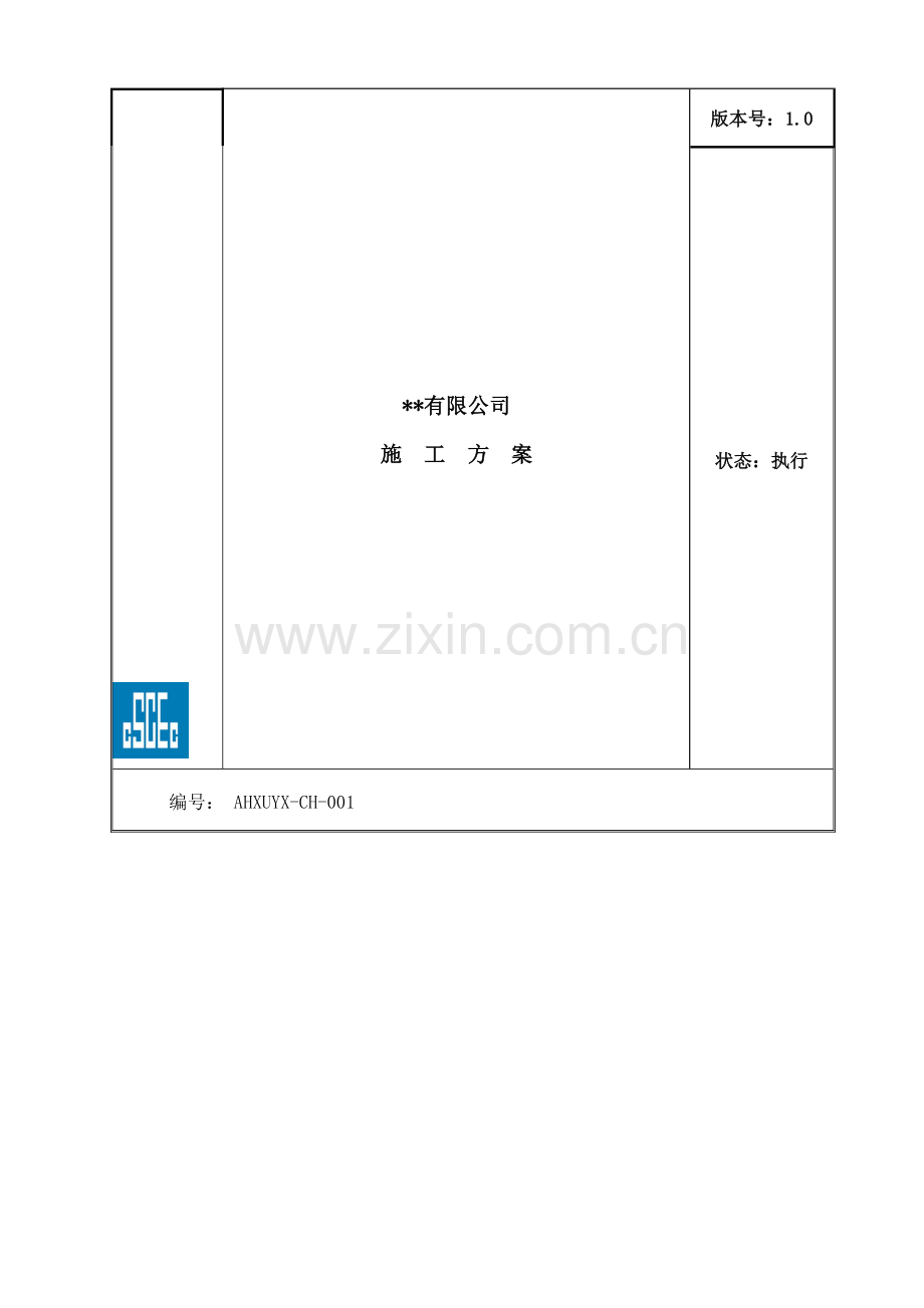 建筑施工重大危险源安全事故应急预案及演练计划.doc_第1页