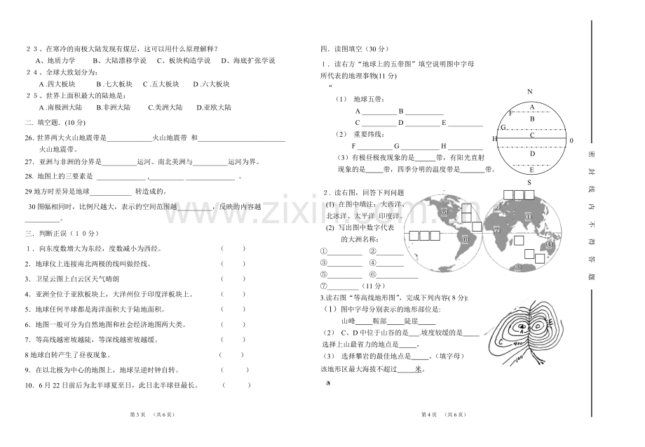初一地理期中考试试卷.doc_第2页