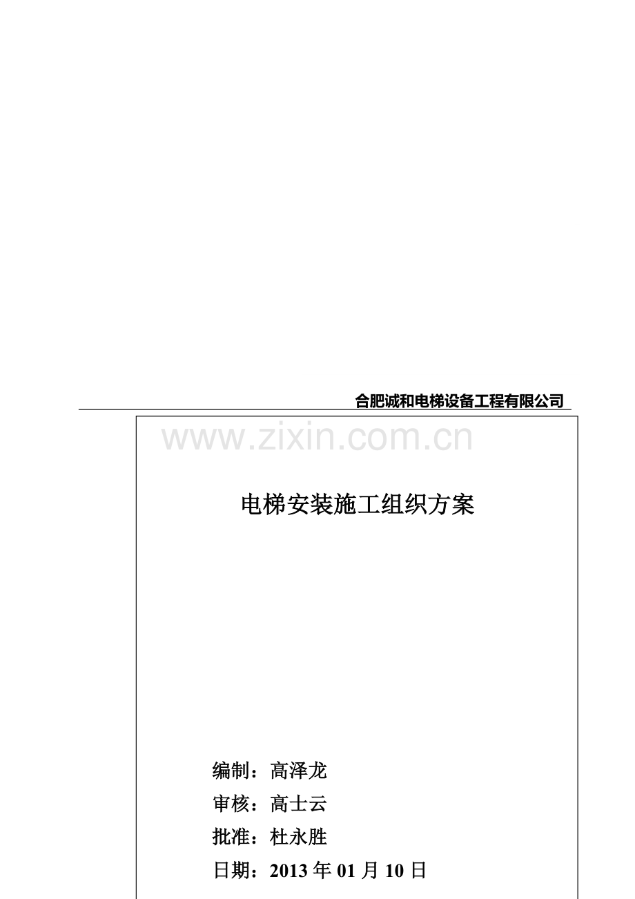 改造施工方案.doc_第1页