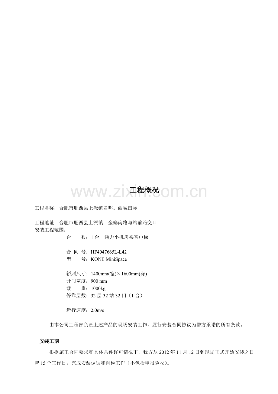 改造施工方案.doc_第2页