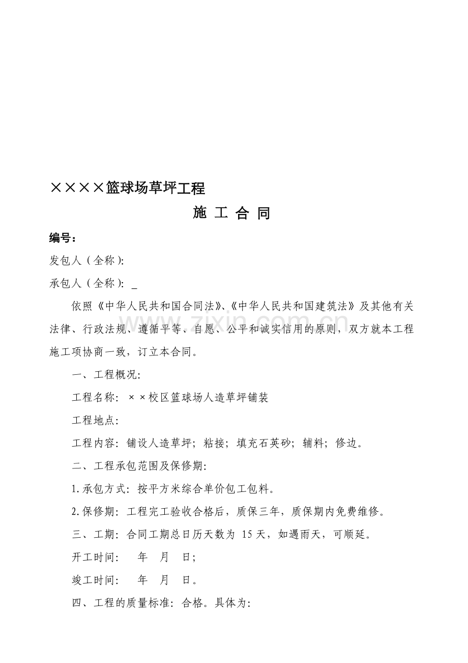 某篮球场草坪工程施工合同.doc_第1页