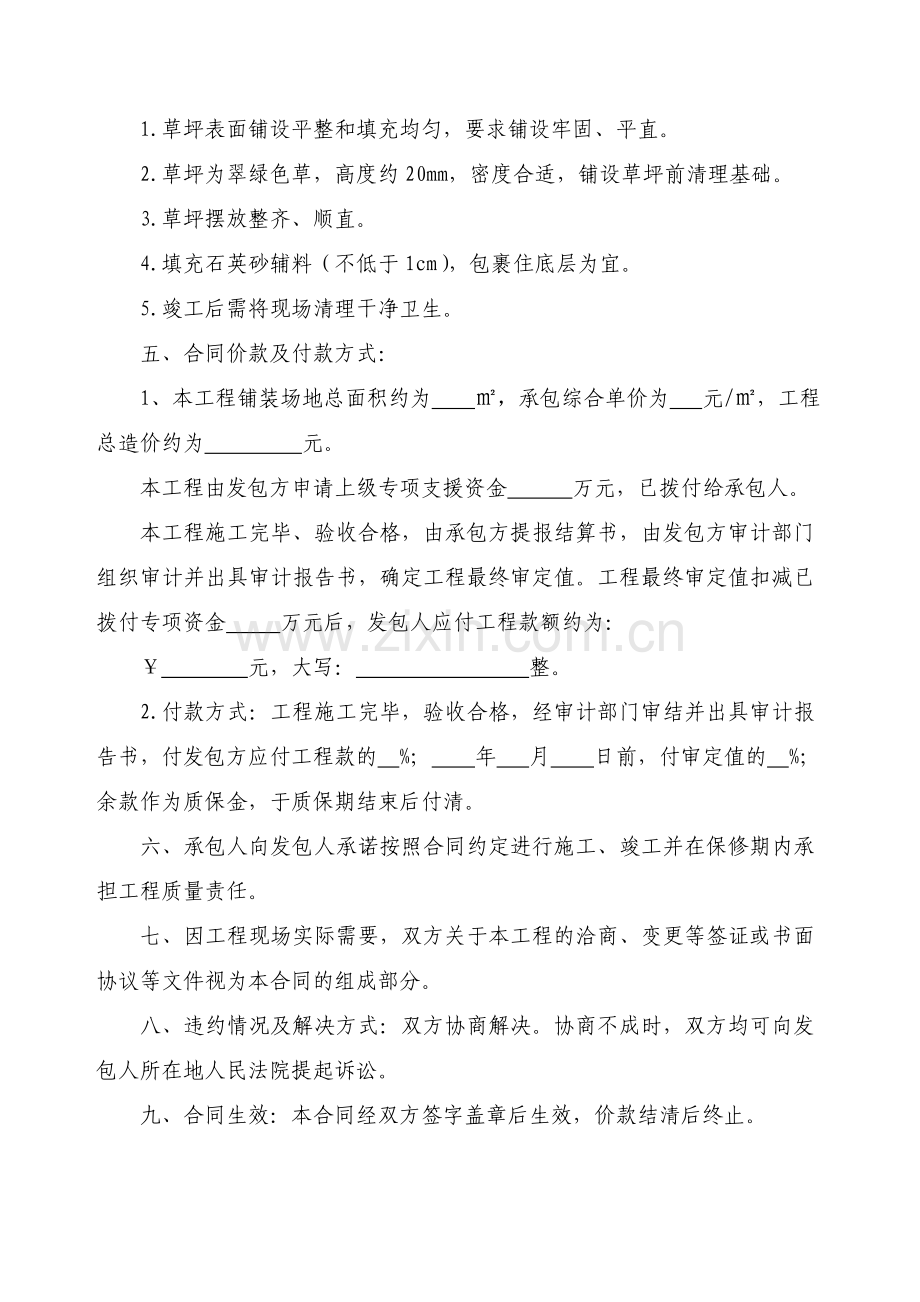 某篮球场草坪工程施工合同.doc_第2页