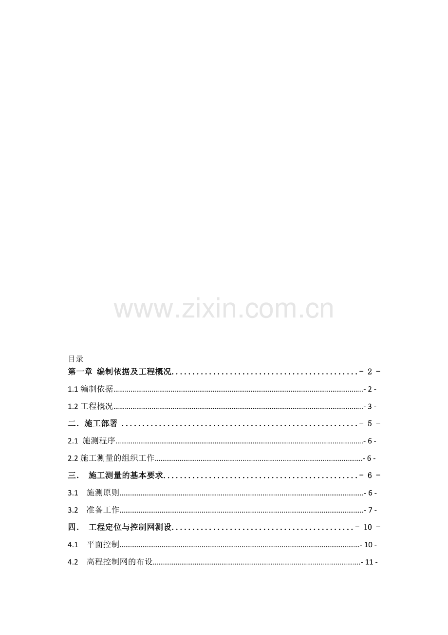 芦井路测量施工方案.doc_第1页