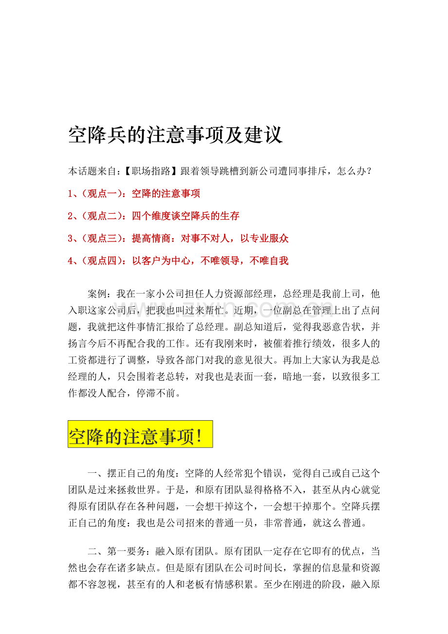 空降(高层管理)的注意事项及应对建议.doc_第1页