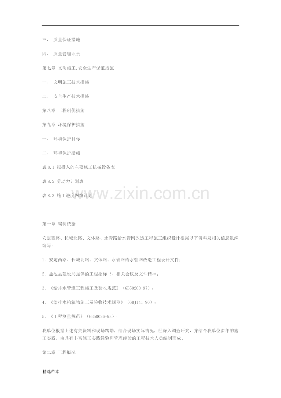 城市排水工程施工组织设计.doc_第2页