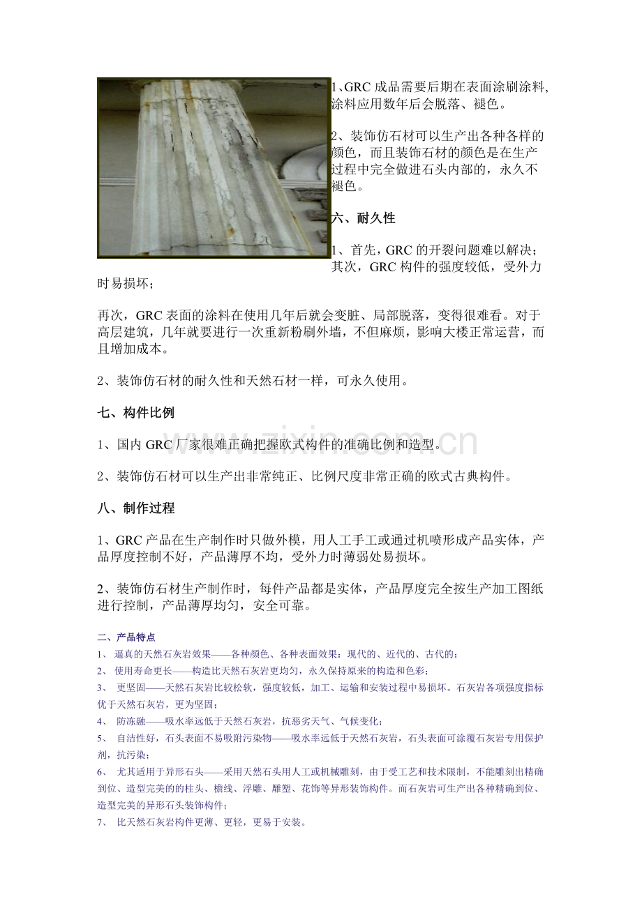 GRC与装饰线条.doc_第2页