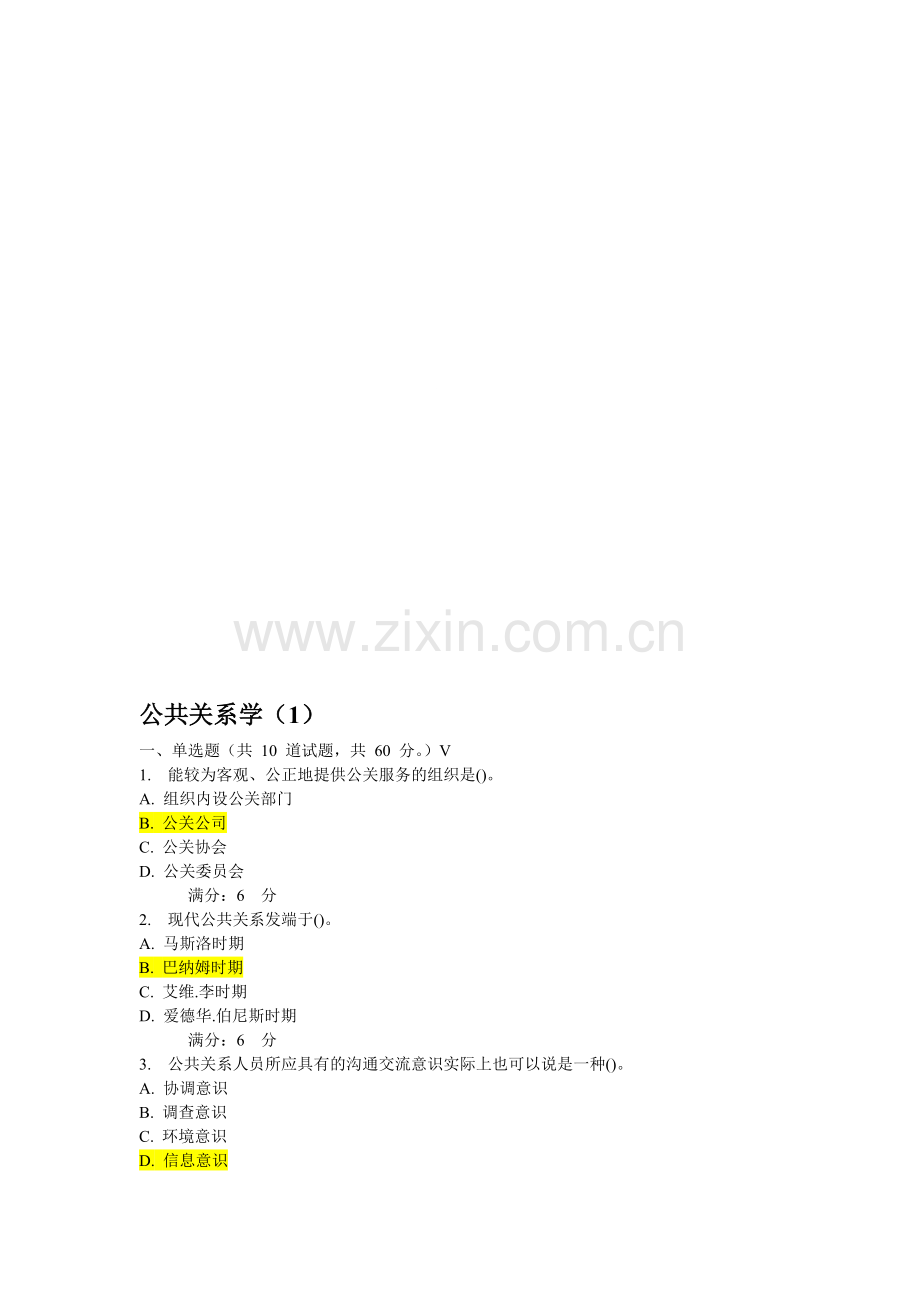 公共关系学(作业1).doc_第1页