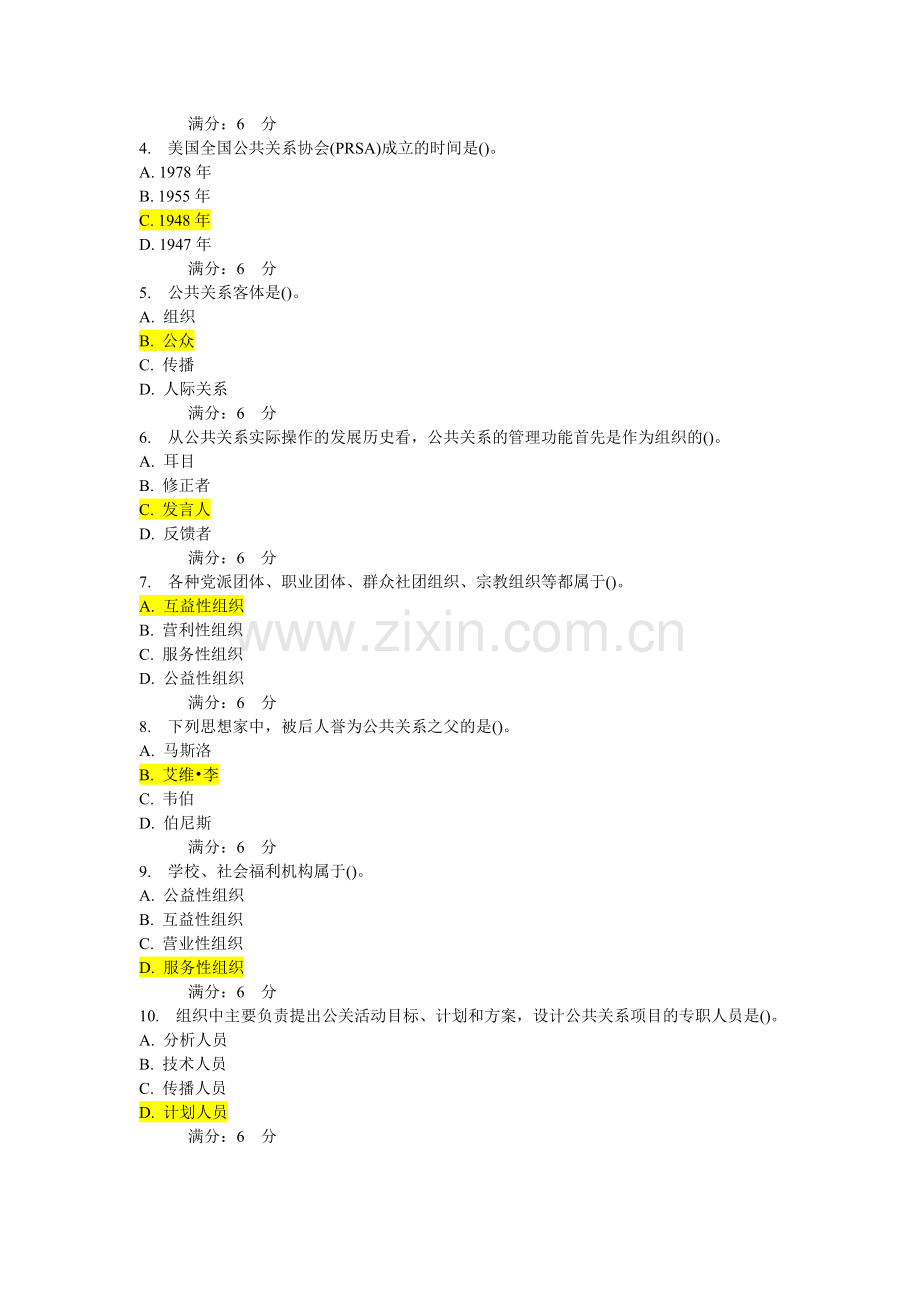 公共关系学(作业1).doc_第2页