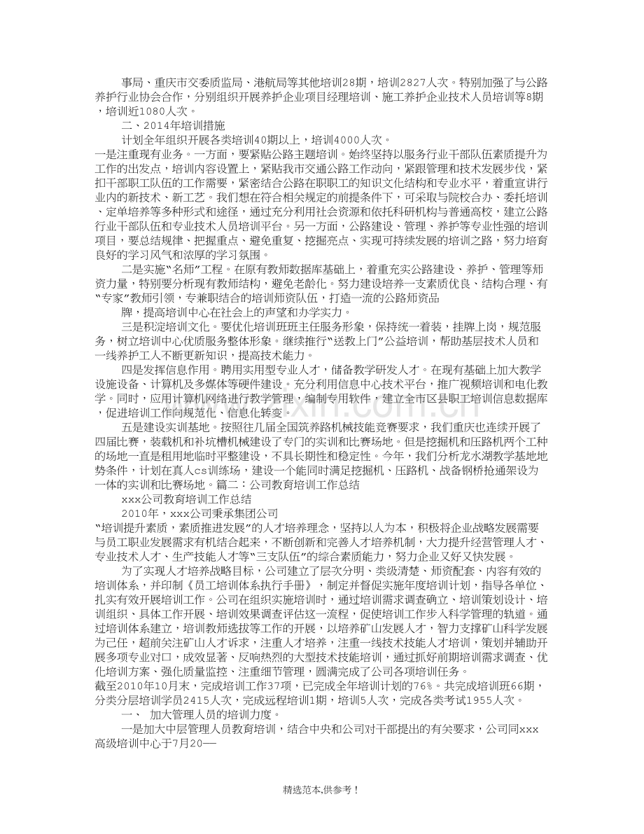 教育培训工作总结.doc_第2页