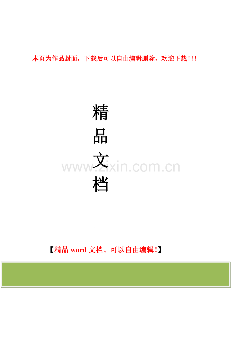 青岛市建筑施工现场推广标准化管理的实施意见.doc_第1页