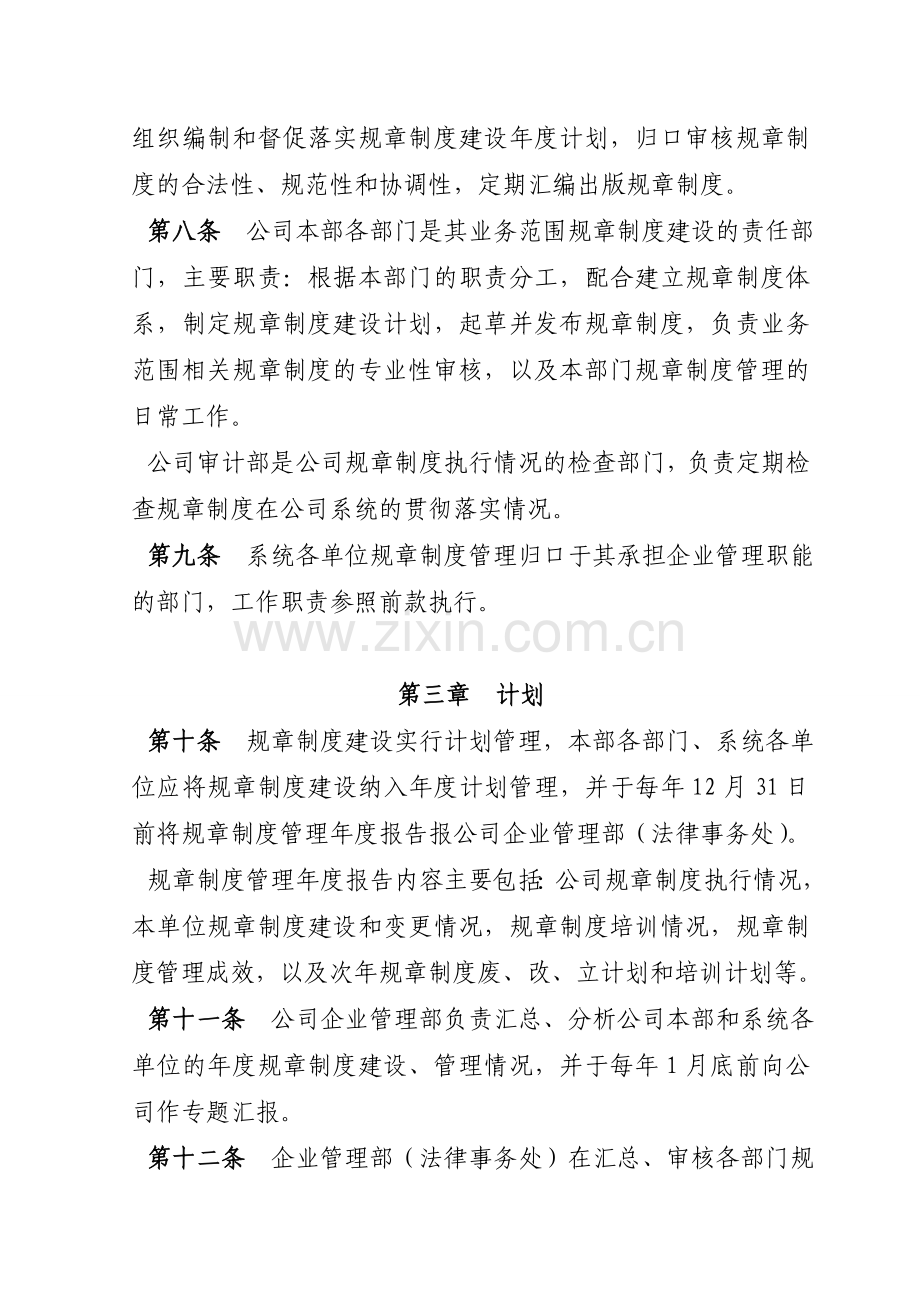 公司规章制度管理办法.doc_第2页