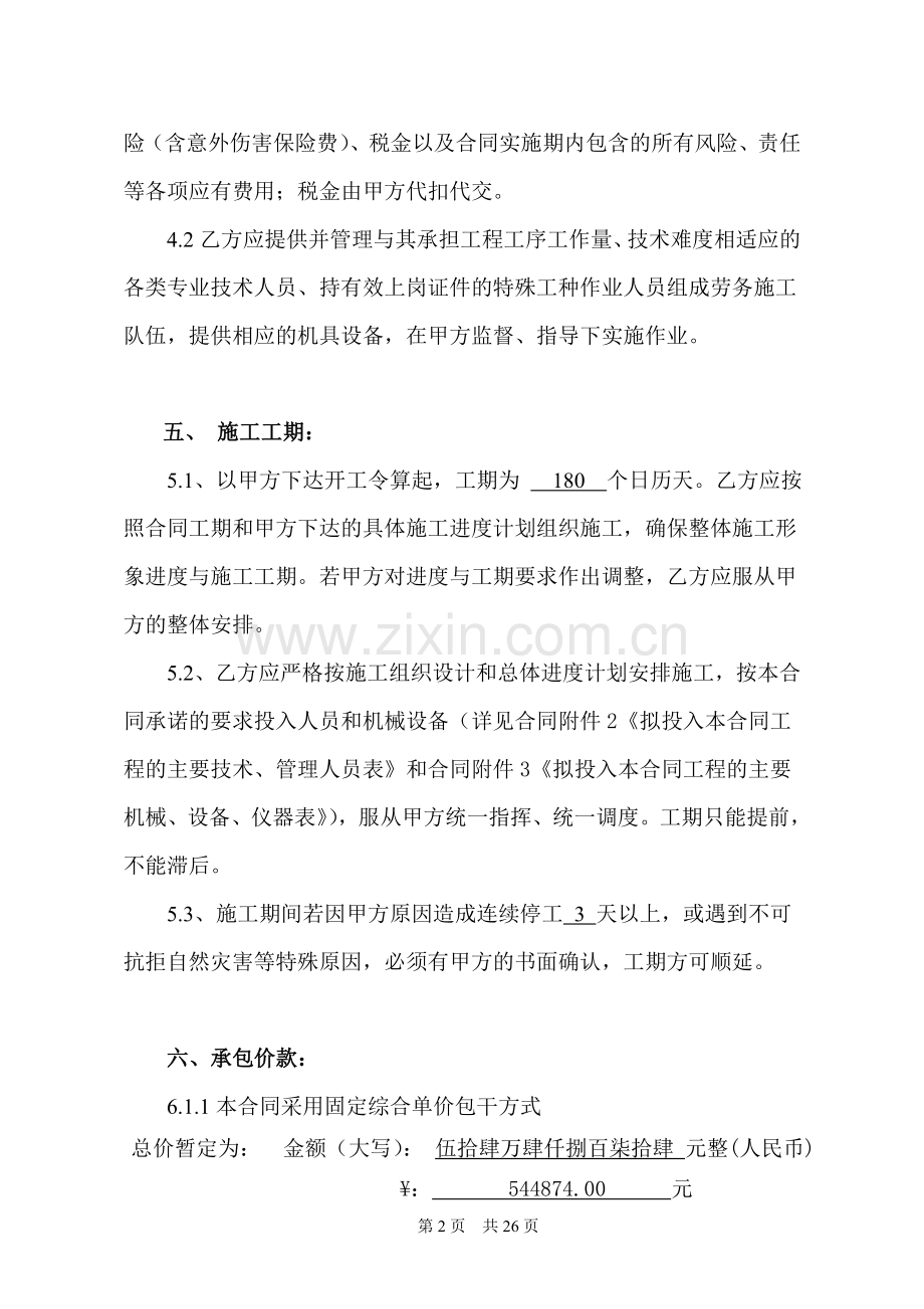 檩条、彩板安装分包合同(亚拜斯)(2).doc_第2页